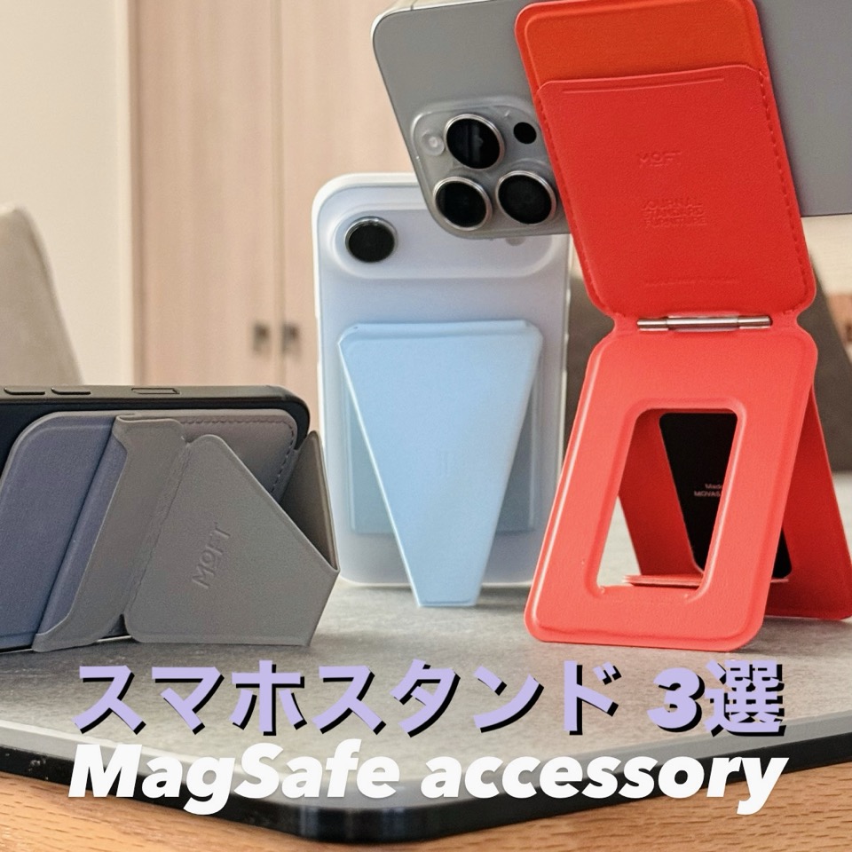 スマホスタンドおすすめまとめ