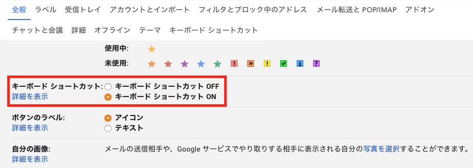 生産性を上げるgmailショートカット5選 Iphone Mac モノ通信 Number84