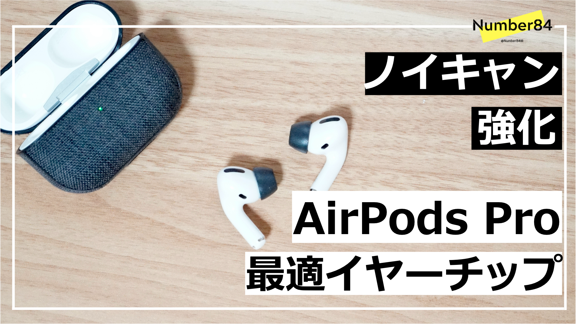 AirPods Proをアップデート