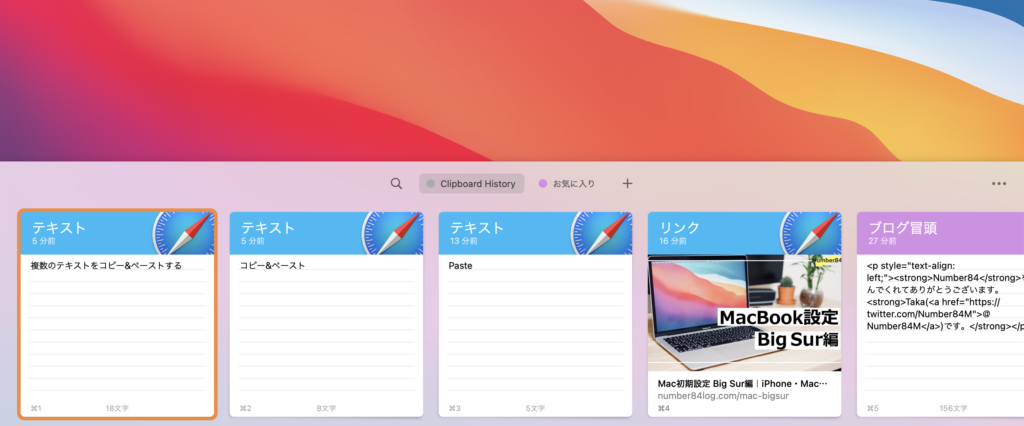 コピペを便利に強化 Macのコピー履歴を無限に拡張 保存してくれるおすすめアプリ Paste Iphone Mac モノ通信 Number84