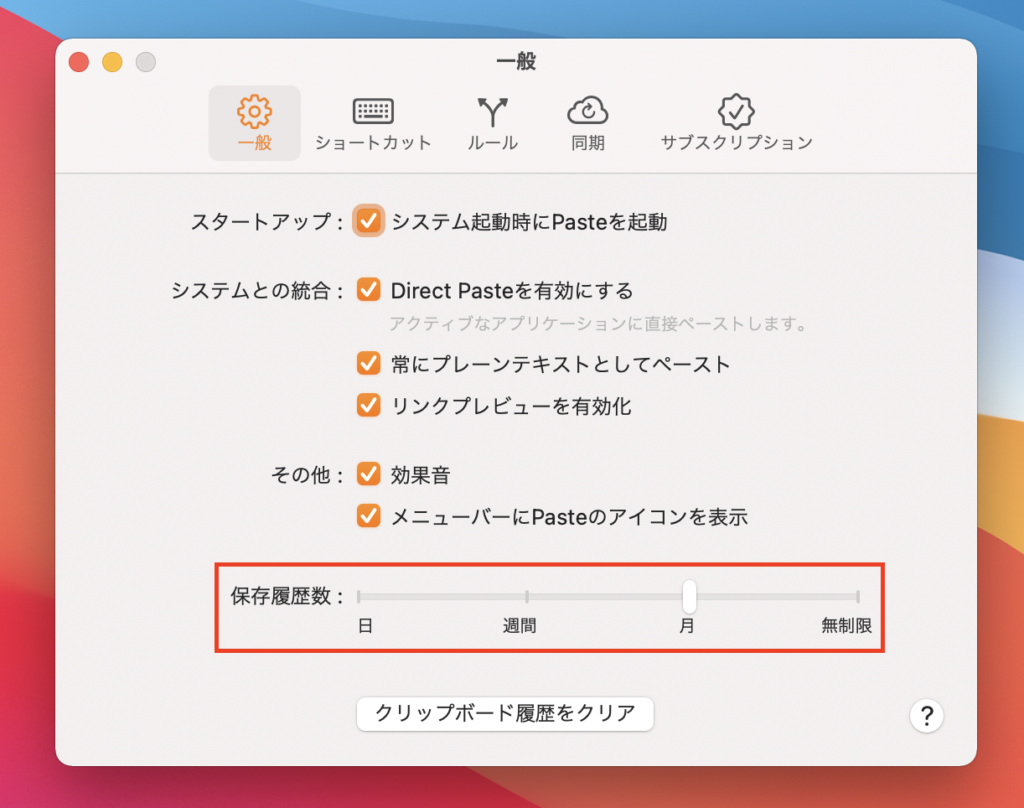 コピペを便利に強化 Macのコピー履歴を無限に拡張 保存してくれるおすすめアプリ Paste