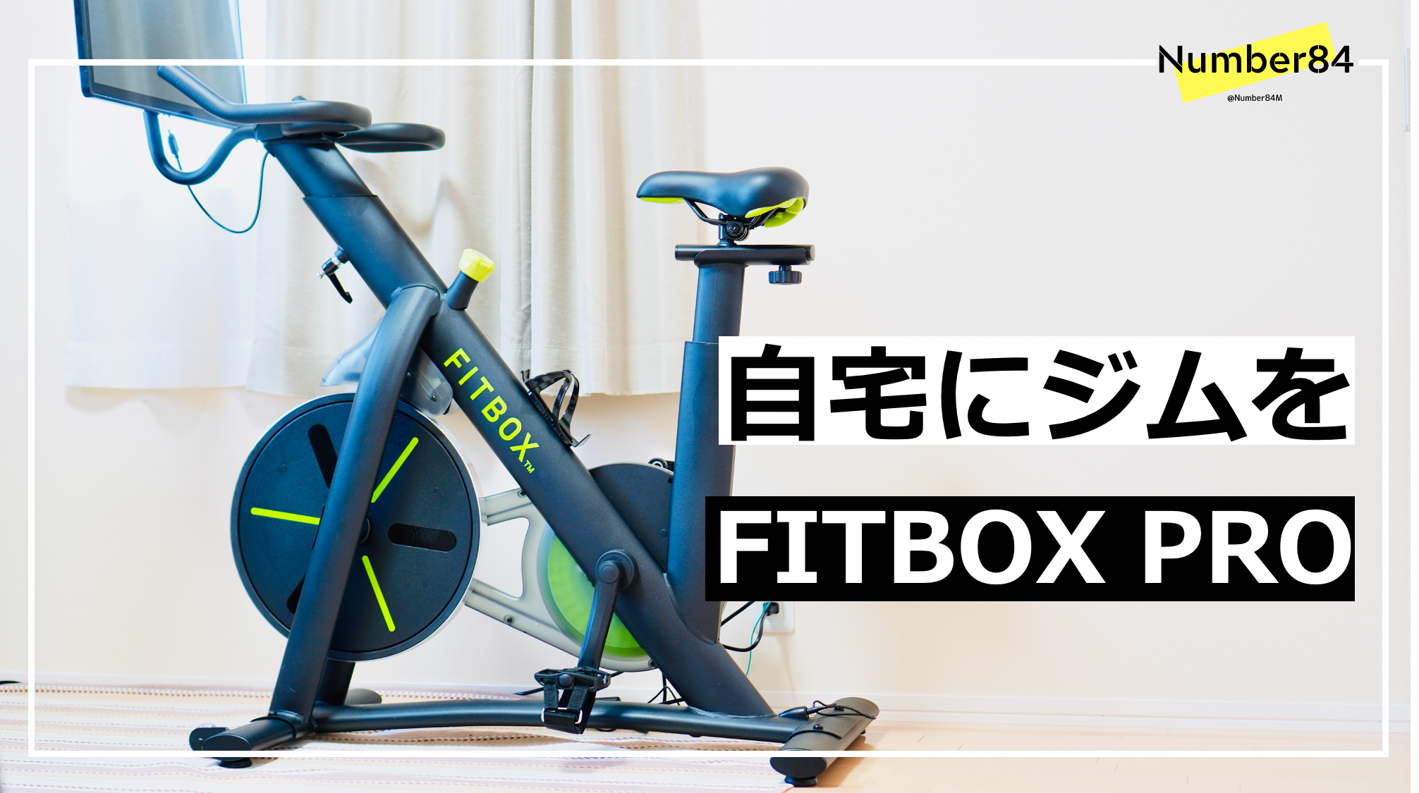 fitbox pro エアロバイク スピンバイク-