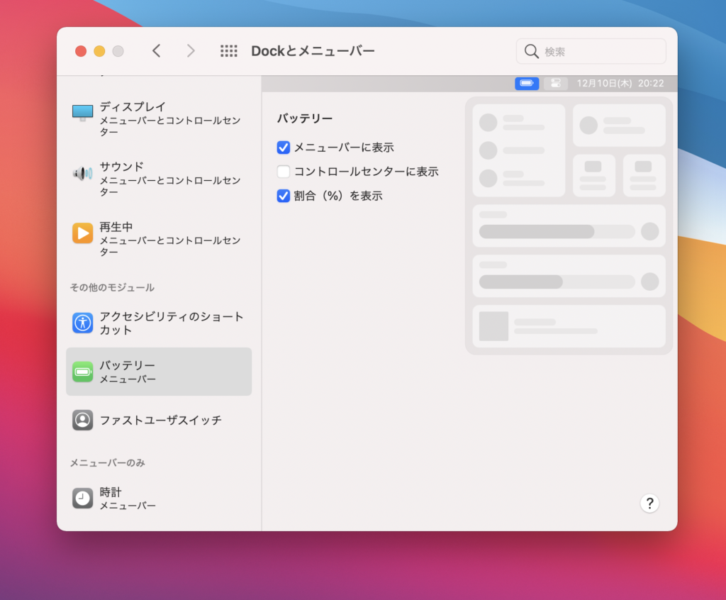 バッテリー%表示