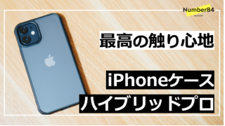 最高の触り心地. iPhoneケース『ハブリッドプロ』