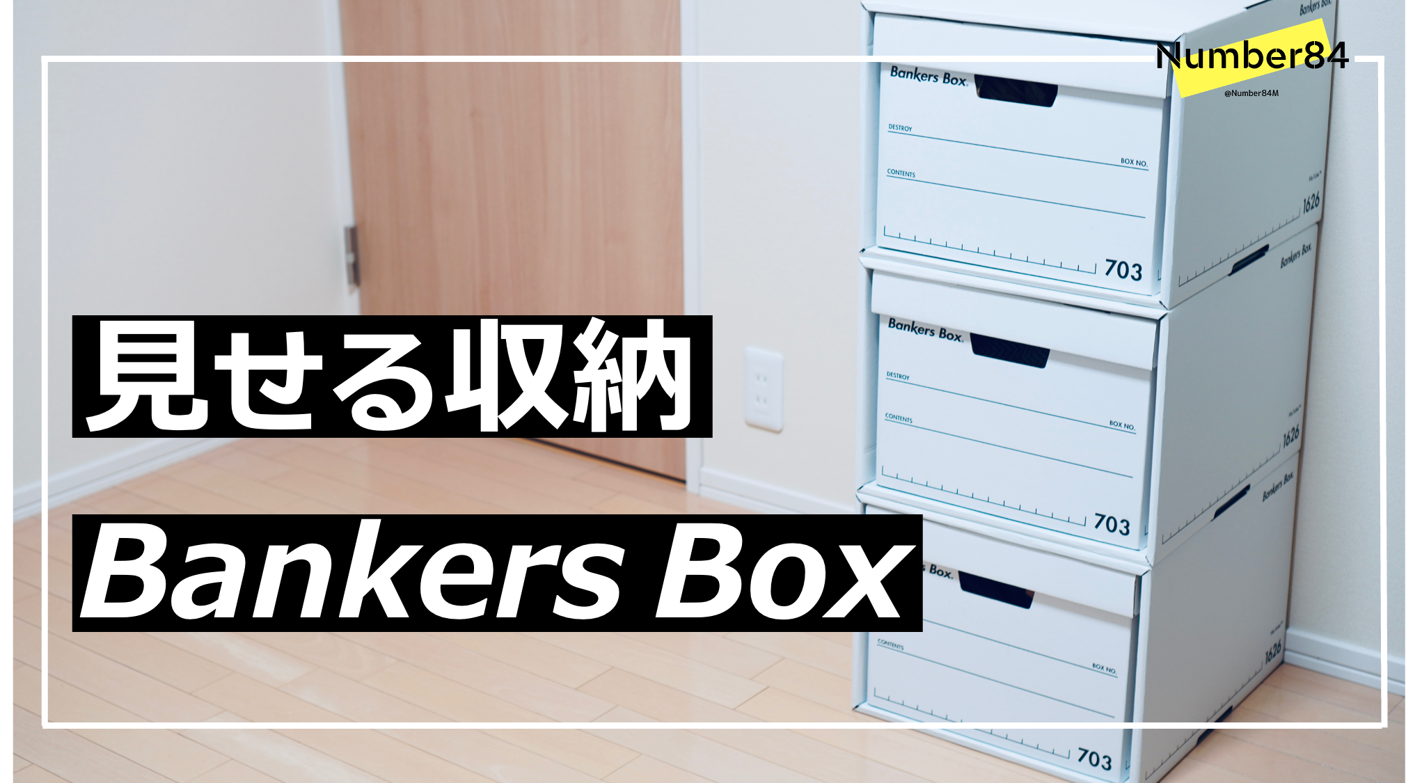見せる収納-Bankers Box