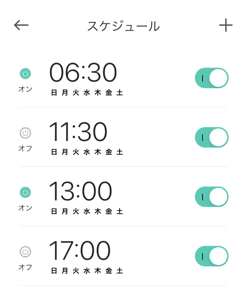 スケジュール設定