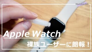 Apple Watchをガラスコーティング