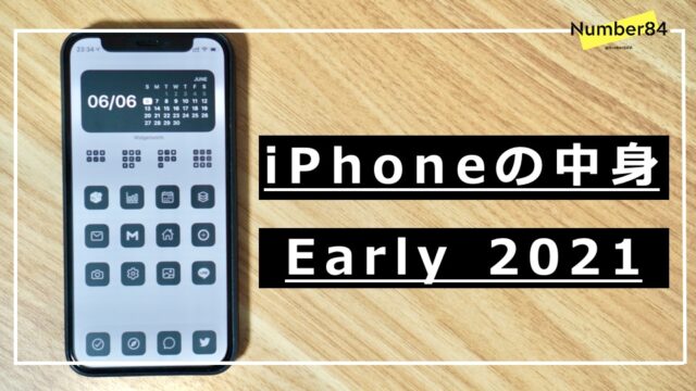 21年版 Iphoneの中身 Iphoneの使いこなし方やおすすめアプリ ウィジェット ショートカットを紹介