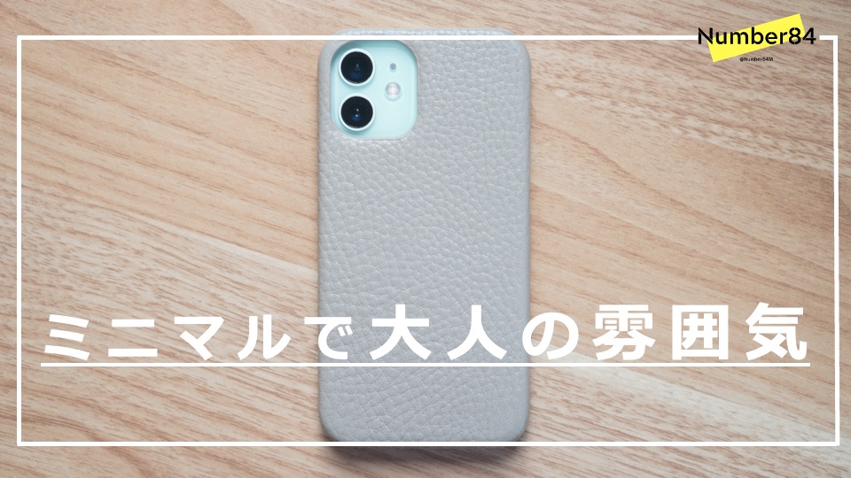 【レザーケースの決定版】シュリンクレザーを使ったミニマルなiPhoneケース。大人っぽさ満点の不思議な魅力がおすすめ！