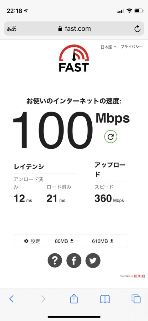 インターネット速度テスト