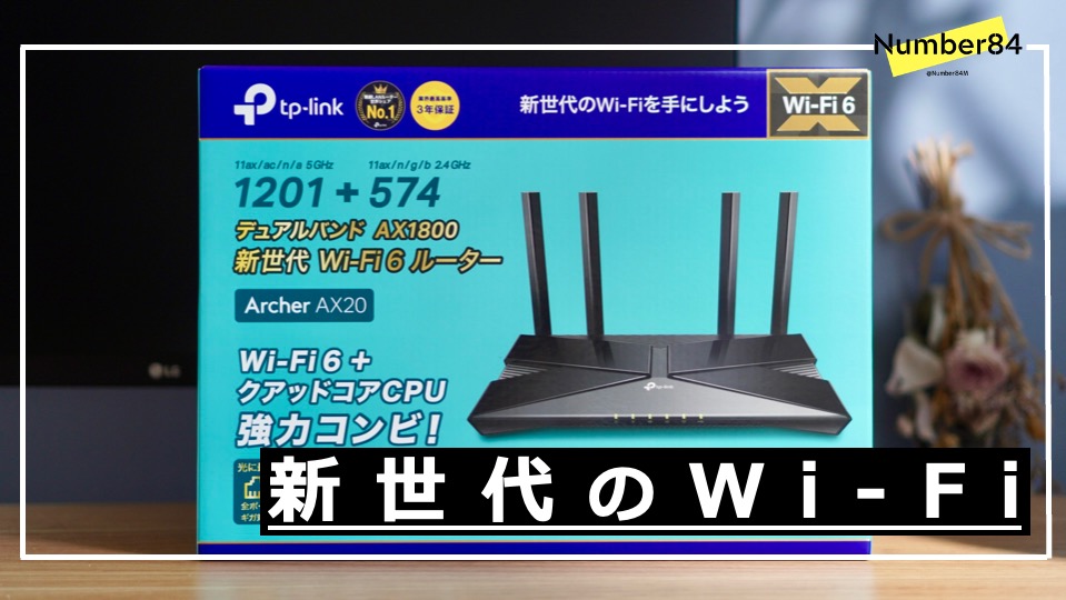 特価品コーナー☆ TP-Link WiFi ルーター WiFi6 PS5 対応 無線LAN