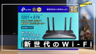 Wi-Fi 6に対応したコスパ最強ルーター『TP-Link Archer AX20』をレビュー