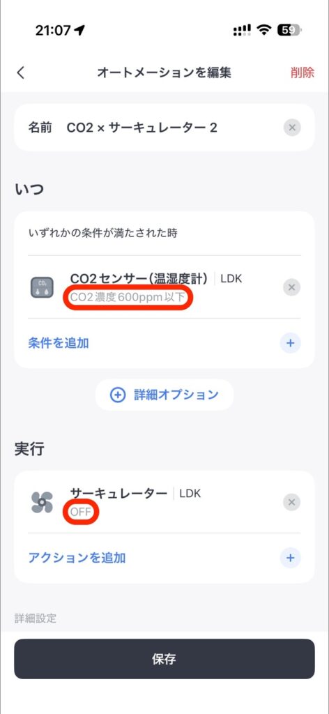 CO2濃度が低下したら自動でサーキュレーターをOFFするオートメーション