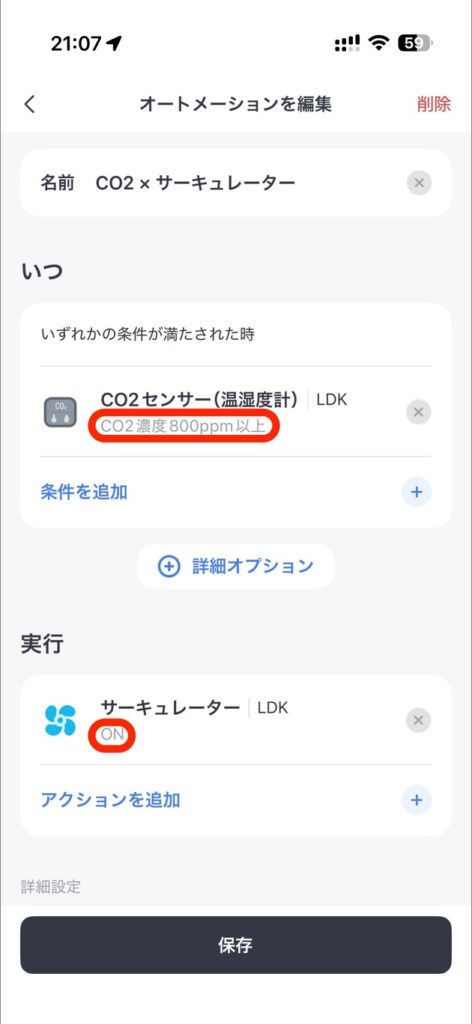 CO2濃度が上昇したら自動でサーキュレーターをONするオートメーション