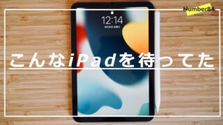 iPad mini6を開封レビュー