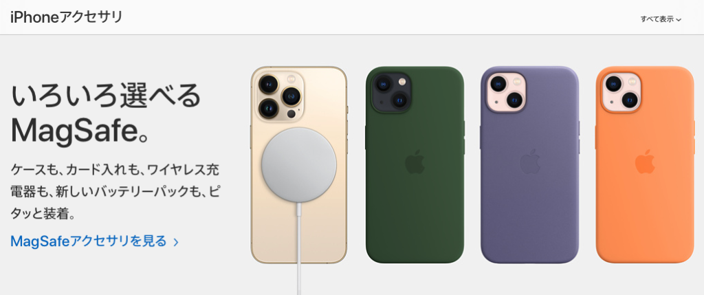 Apple2021年秋冬カラー
