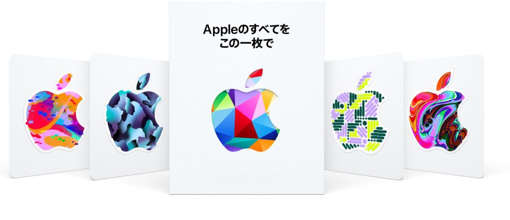 Appleギフトカード
