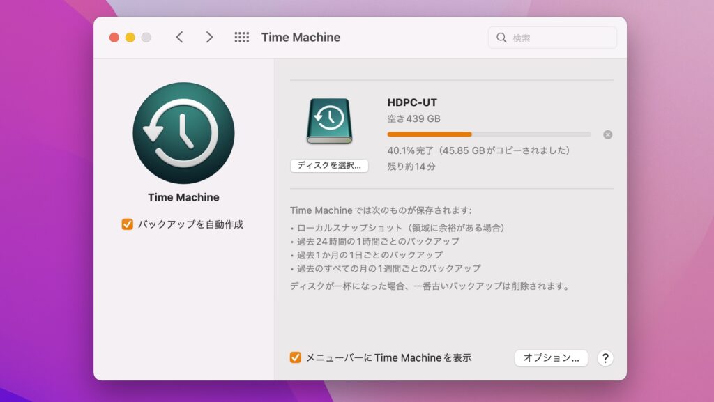自動バックアップ