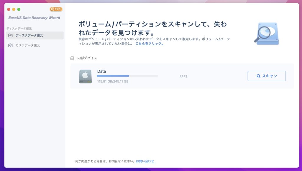 EaseUS Data Recovery Wizard for Macを起動