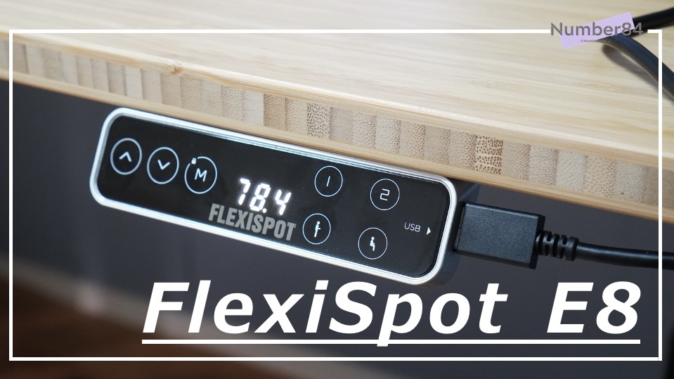 電動昇降デスク FlexiSpot E8 レビュー | デザイン抜群の 