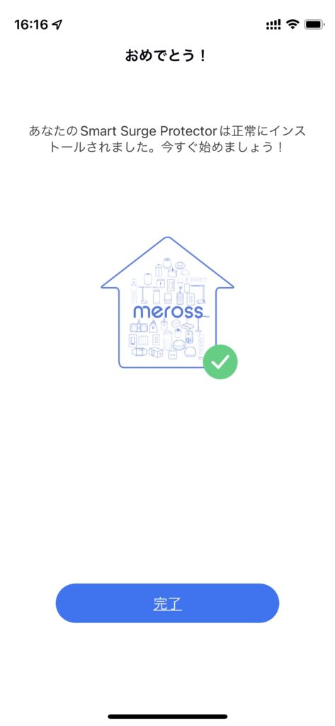 meross-complete