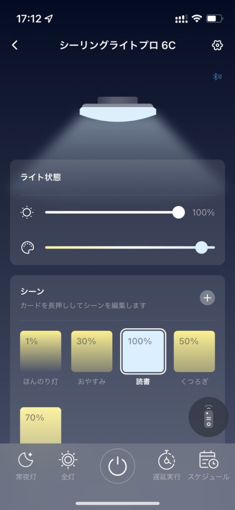 SwitchBot シーリングライトプロのアプリ画面