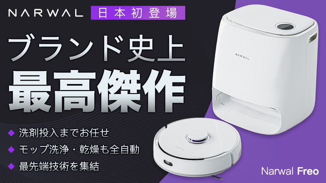Narwal Freoをレビュー