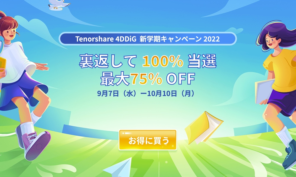 4DDiGの新学期キャンペーン