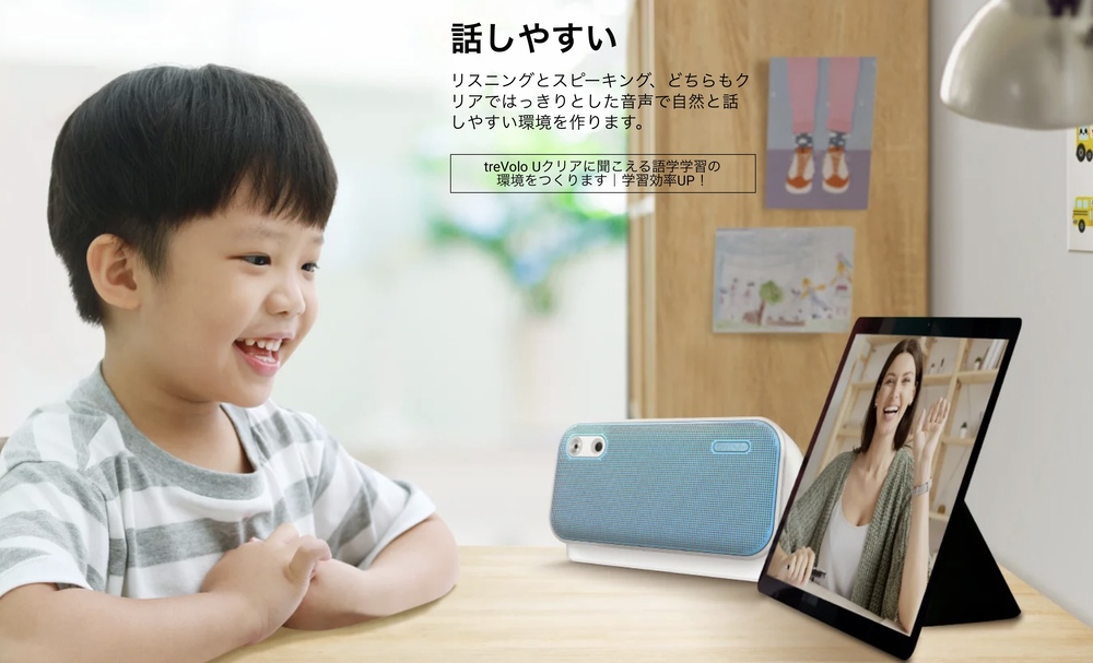 聴きとりやすいtreVolo U