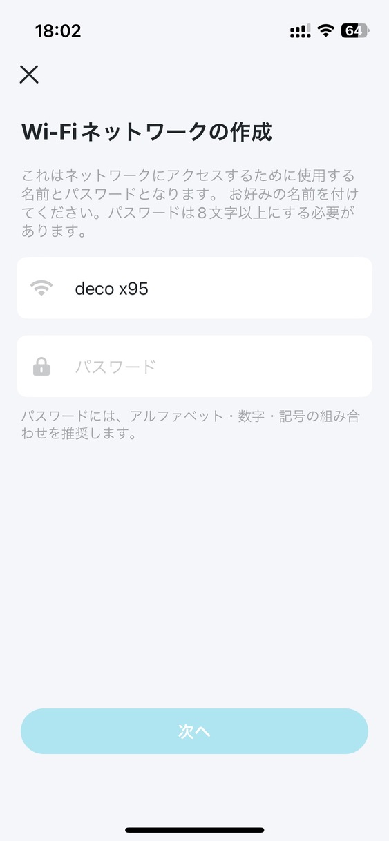 Deco X95の名前とパスワードを設定