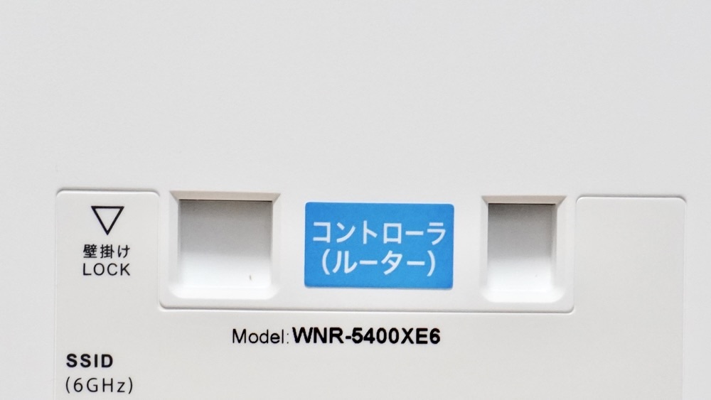WNR-5400XE6のコントローラー
