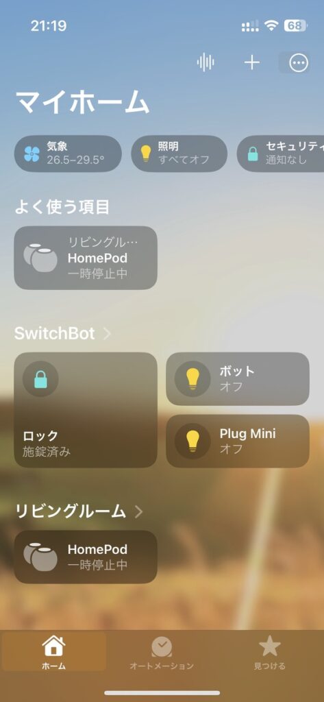 ホームアプリにSwitchBot製品を追加