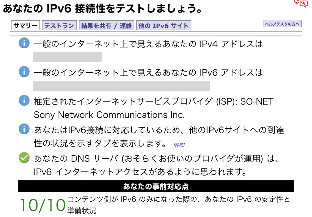IPv6に対応