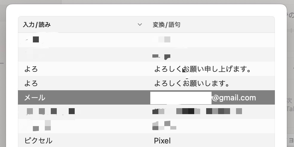 ユーザー辞書