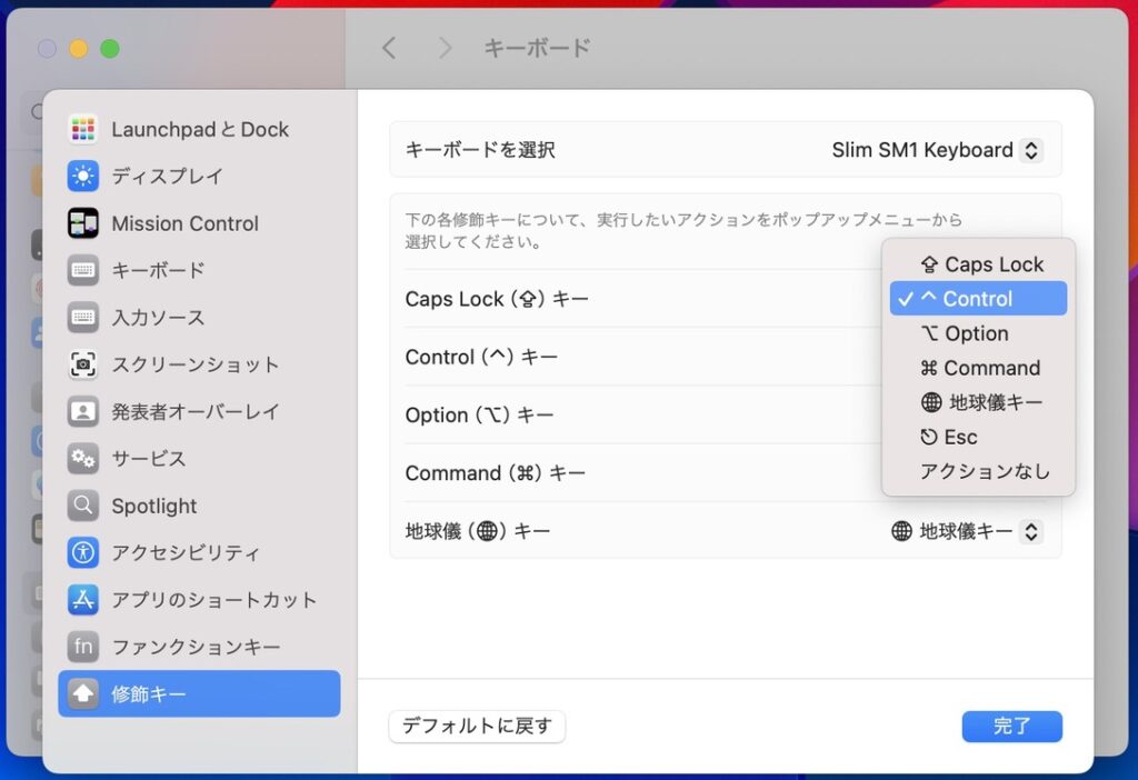 CapsLockキーにControlを割り当てる