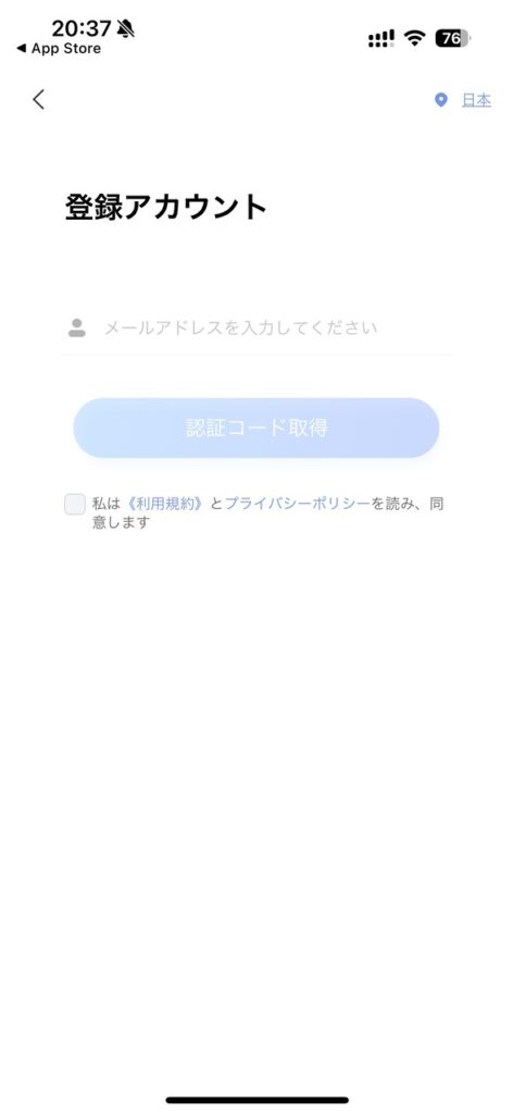 Aqaraアプリでアカウント登録