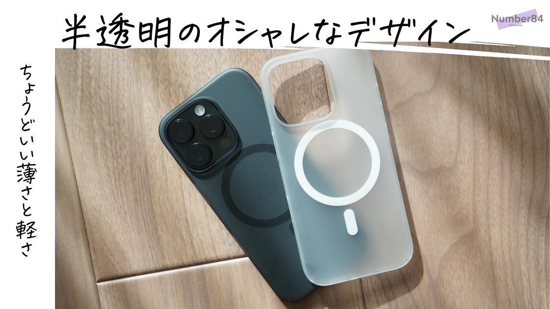 iPhone 16 Pro用フロストエア ウルトラをレビュー