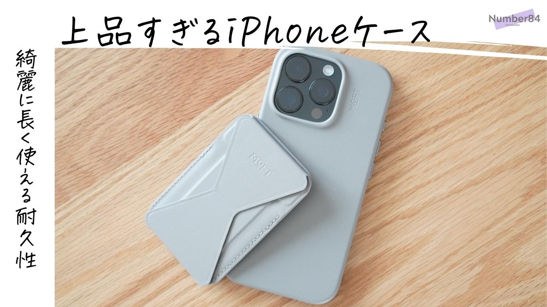 iPhone 16シリーズ対応MOFT MOVASレザーケースをレビュー