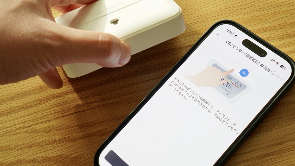 SwitchBot CO2センサー (温湿度計) をペアリングモードにする