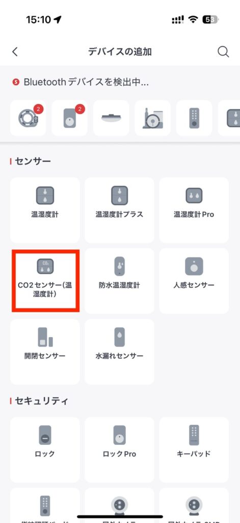 SwitchBot CO2センサー (温湿度計) を選択