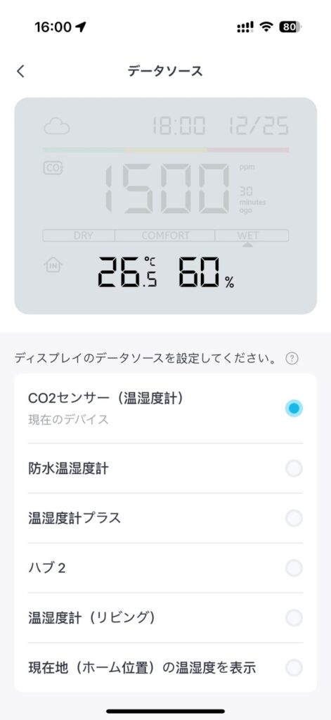 ディスプレイに表示する温湿度計を決める