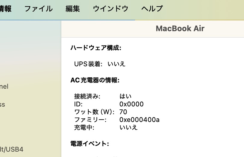 MacBook Airでも70W出力を認識