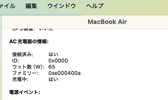 MacBook Airのシステム情報