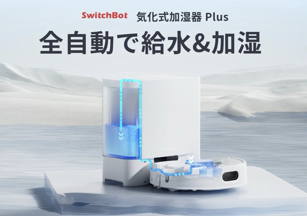 SwitchBot 祀っ 気化式加湿器 Plus 付属品完備