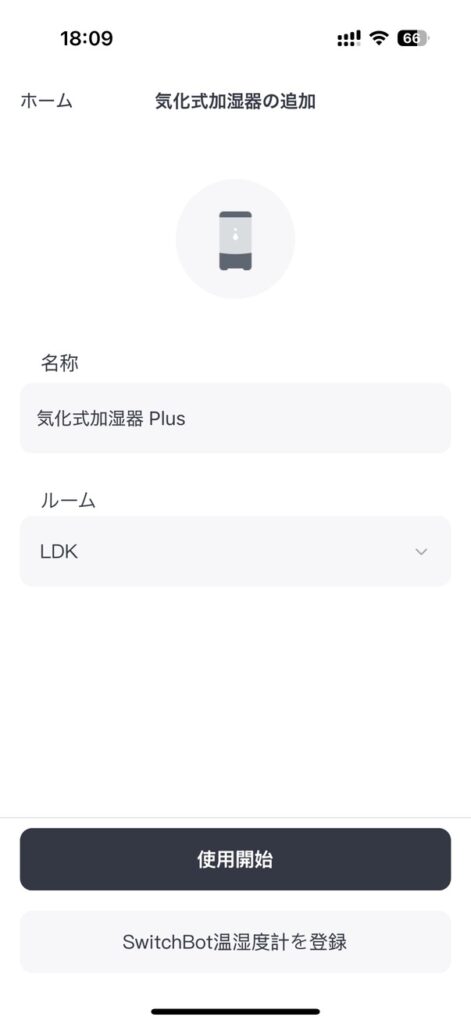 デバイスの名前を決定し、設置する部屋を選択