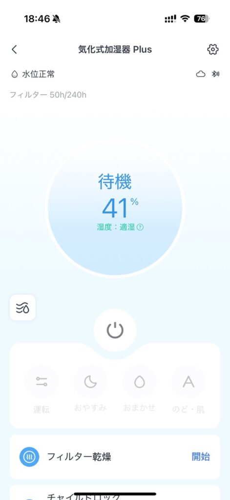 気化式加湿器が待機中