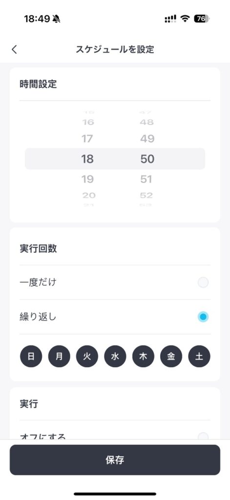 スケジュール設定1