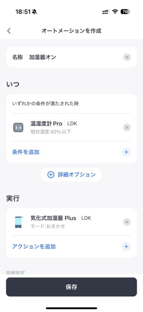 加湿器のオートメーションを設定