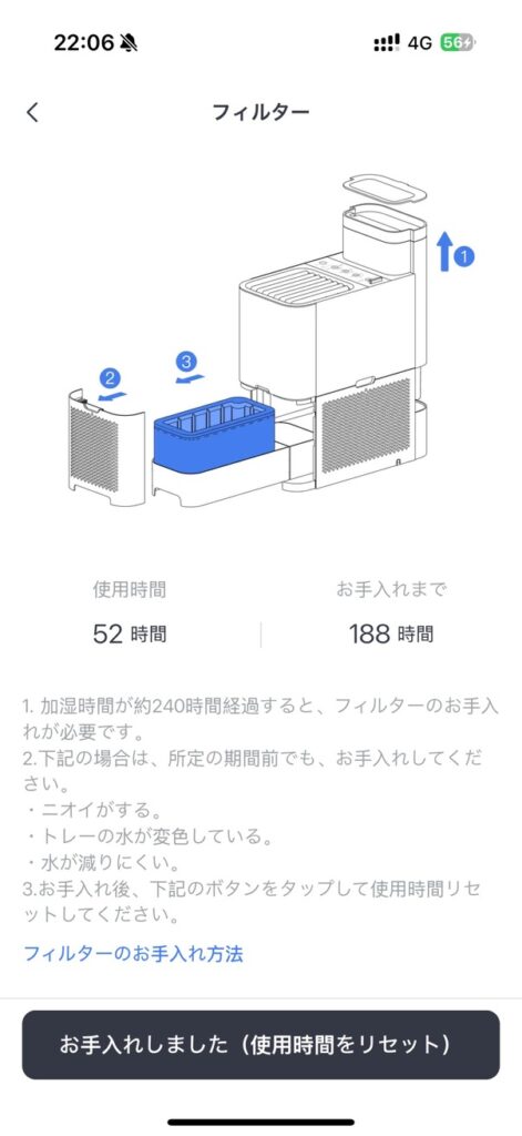 フィルターの手入れ方法