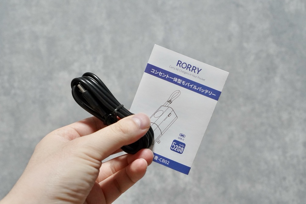 RORRY コンセント一体型モバイルバッテリーの付属品